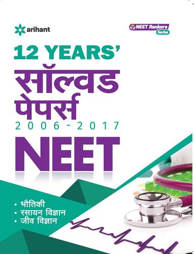 Arihant 11 Years' Solved Papers 2006-2017 CBSE AIPMT & NEET
